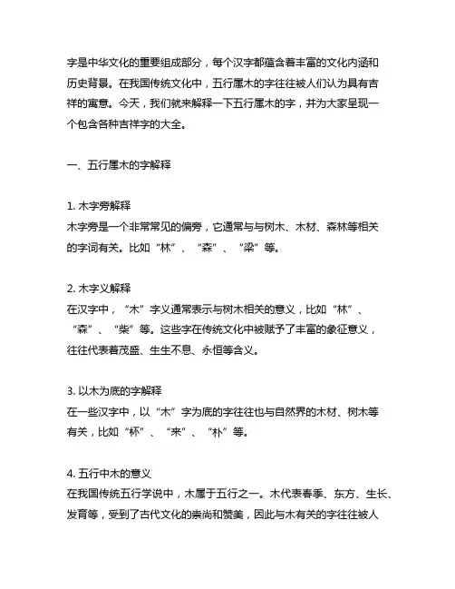 五行属木的字寓意吉祥的字解释大全