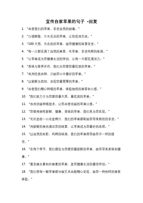 宣传自家苹果的句子 -回复