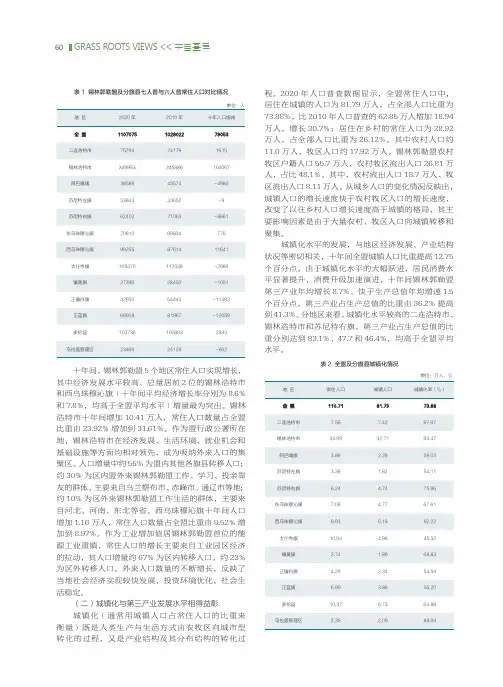 浅析锡林郭勒盟人口结构变化与经济社会发展的互动影响