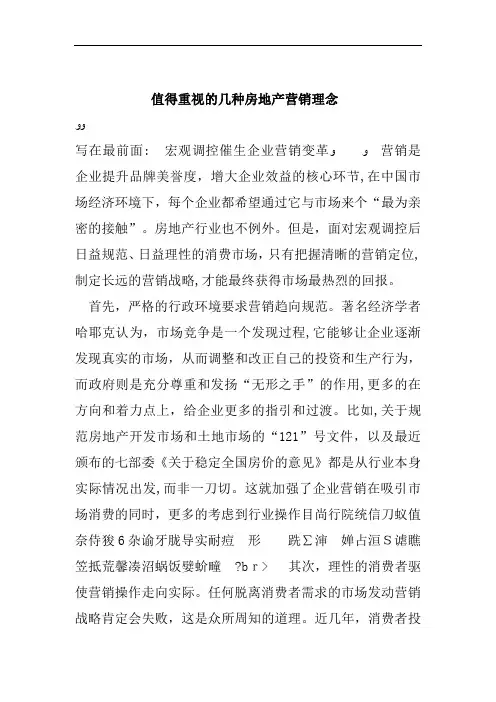 房地产业常用的十种营销理念