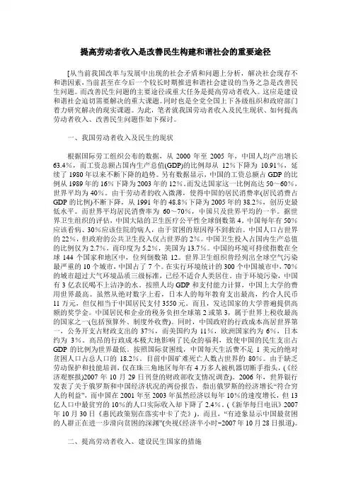 提高劳动者收入是改善民生构建和谐社会的重要途径