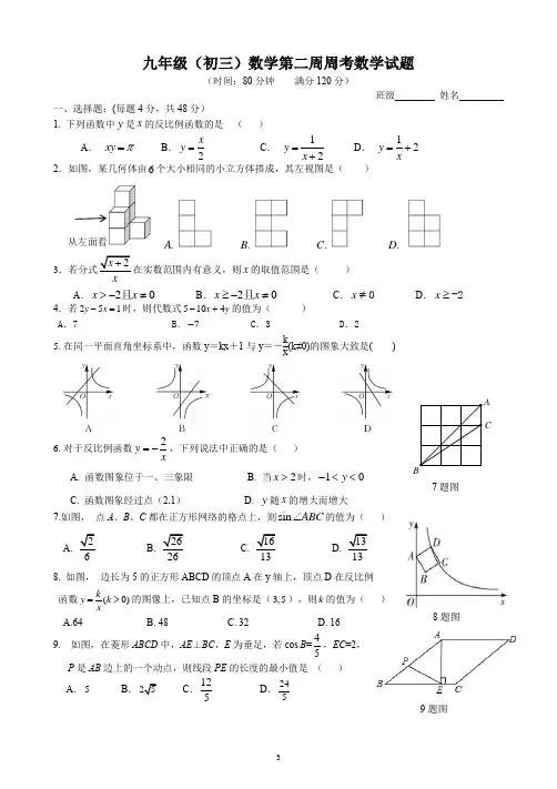 九年级(初三)数学第二周周考数学试题及答案