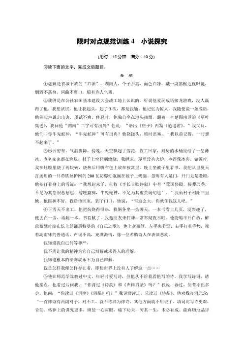 江苏省2015届高考语文二轮复习 第4章 小说阅读 限时对点规范训练4
