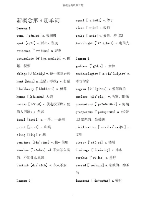 新概念英语第三册单词
