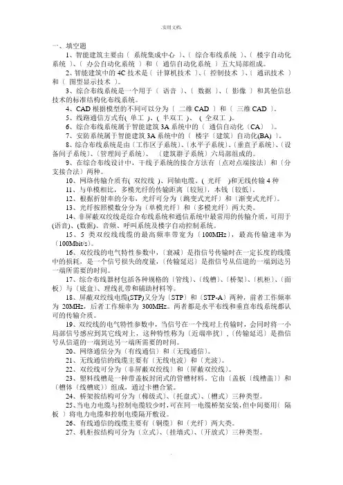 综合布线检测考试题库