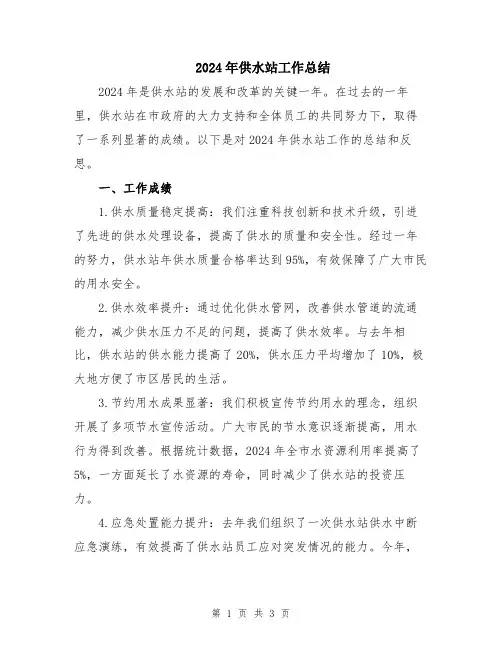 2024年供水站工作总结