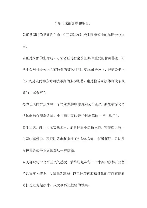 ( )是司法的灵魂和生命。