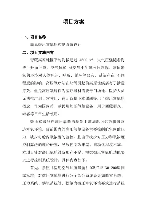 科研项目方案——高原微压富氧舱控制系统设计