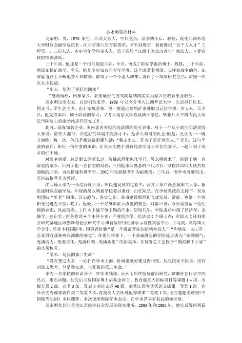 吴永明事迹材料