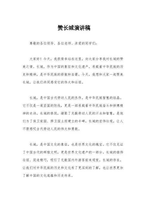 赞长城演讲稿
