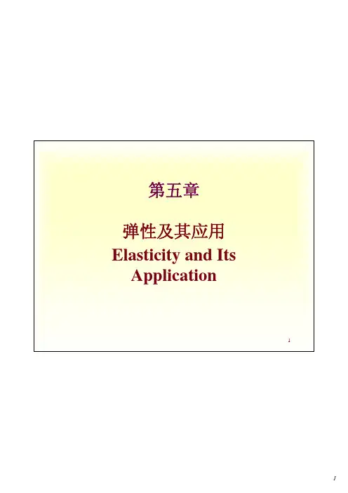 北大经济学原理第五课