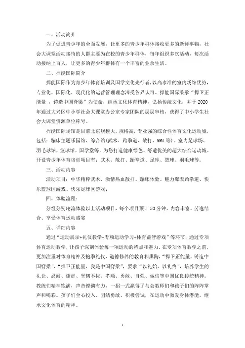 中小学社会实践大课堂活动方案(精选)
