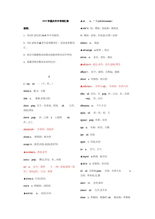 2019年中考英语考试词汇表