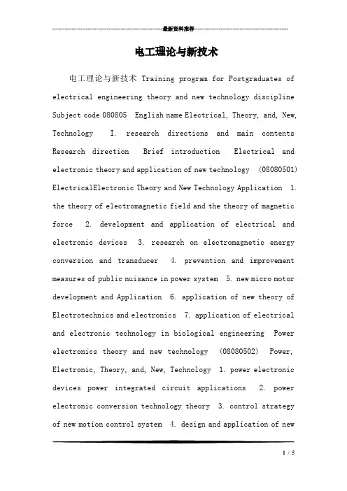 电工理论与新技术_1