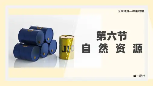 中国的自然资源-高考区域地理(世界地理、中国地理)