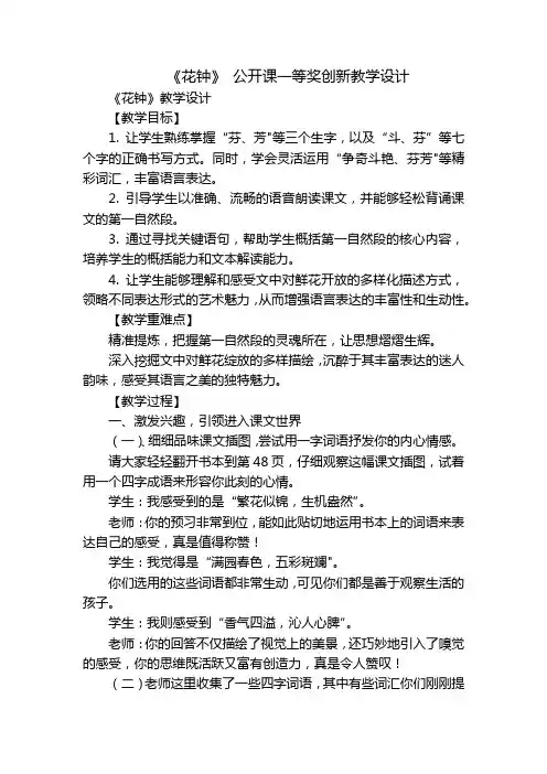 《花钟》 公开课一等奖创新教学设计