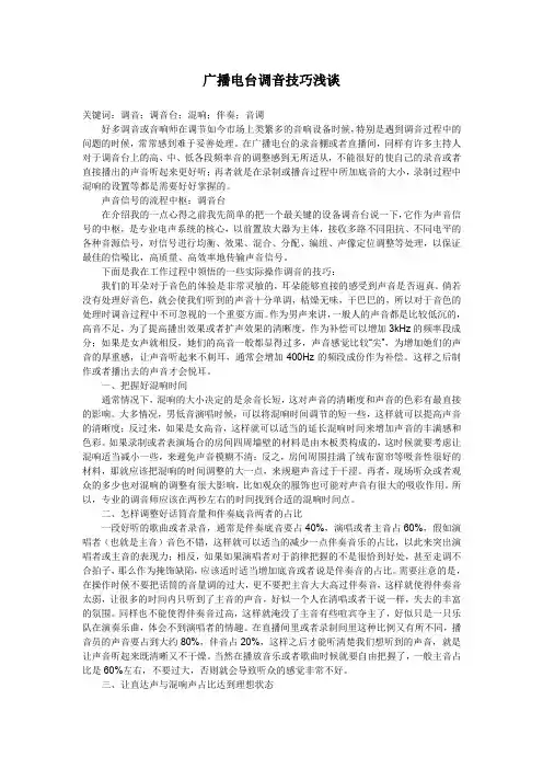 音响技术论文2