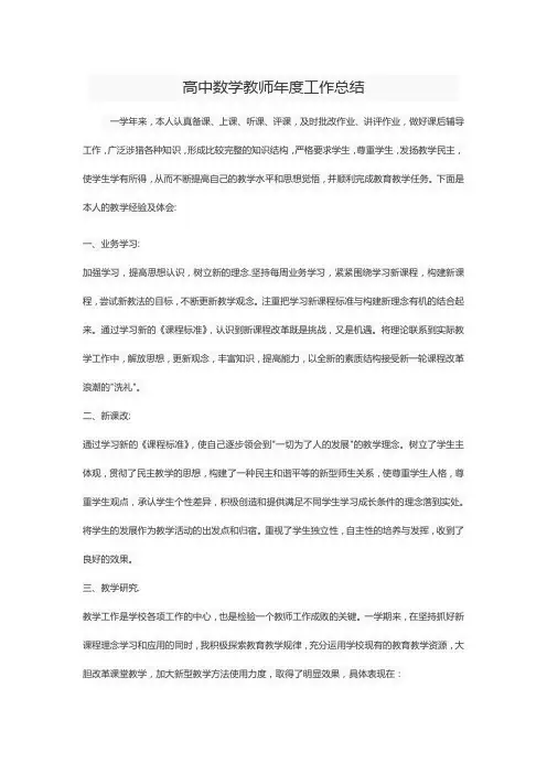 高中数学教师年度工作总结 3
