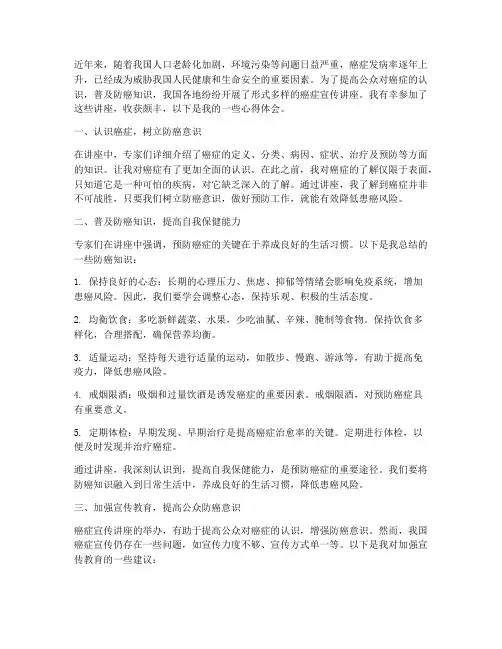 各地癌症宣传讲座心得体会