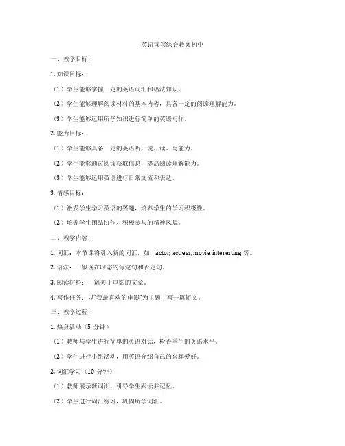 英语读写综合教案初中