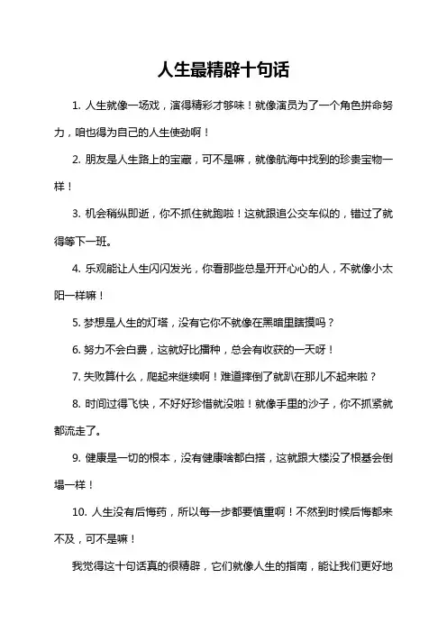 人生最精辟十句话