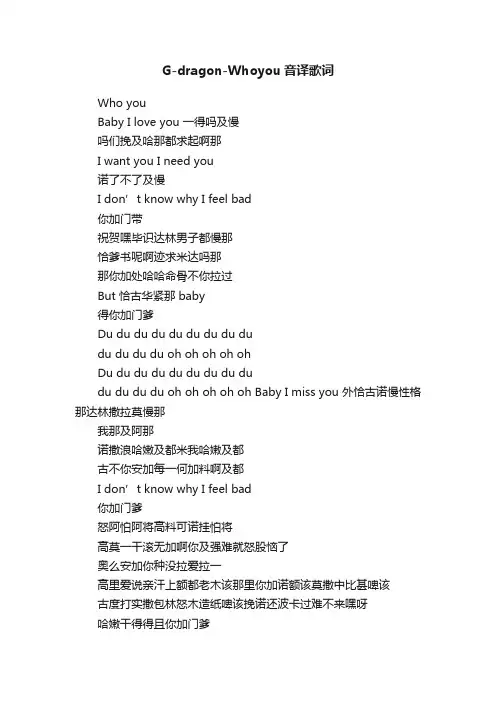G-dragon-Whoyou音译歌词