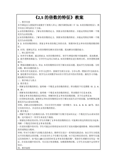 《2,5的倍数的特征》教案