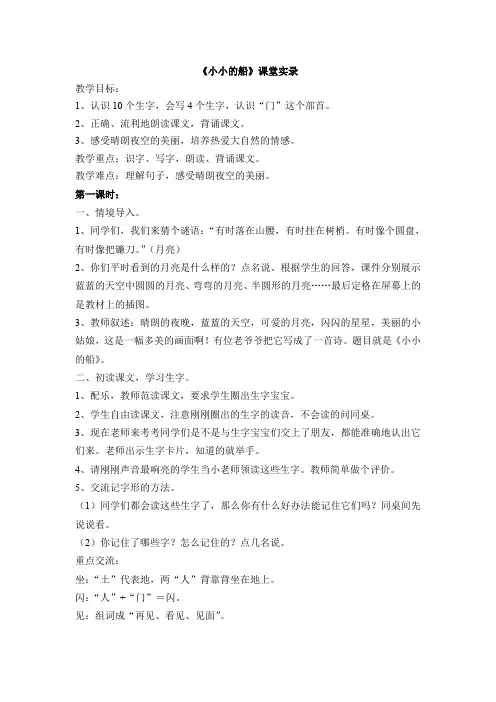 《小小的船》 课堂实录