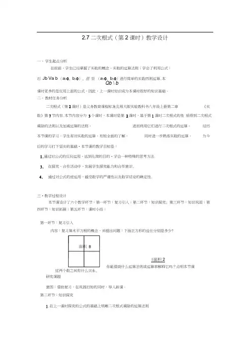 北师大版7_二次根式_教案2八年级八年级数学上册
