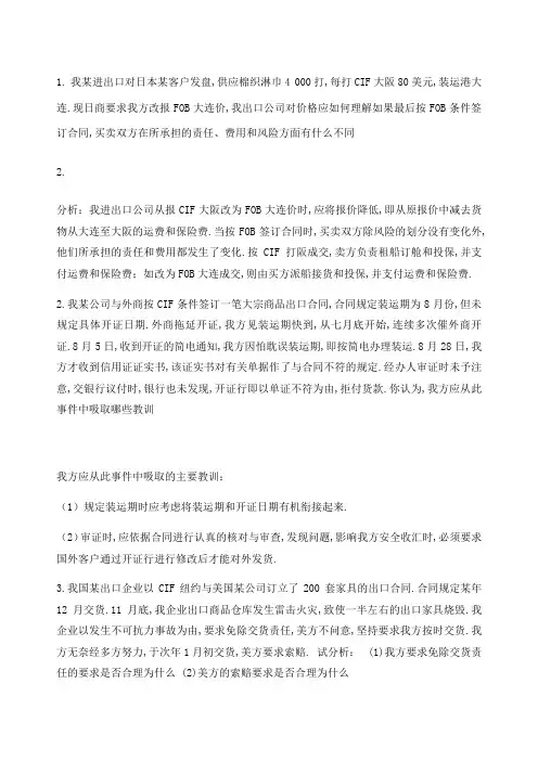 国际贸易术语案例分析