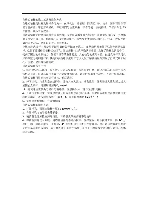 自进式锚杆的施工工艺及操作方式