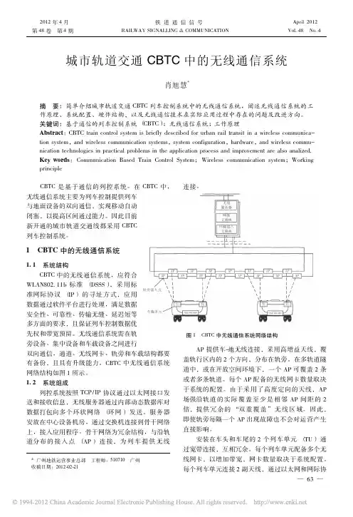 城市轨道交通CBTC中的无线通信系统