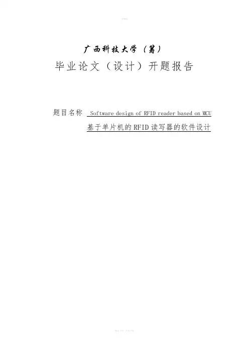 RFID开题报告(最新)