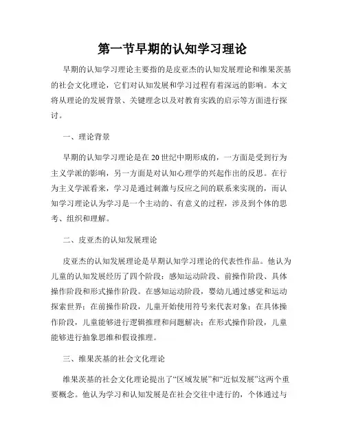 第一节早期的认知学习理论
