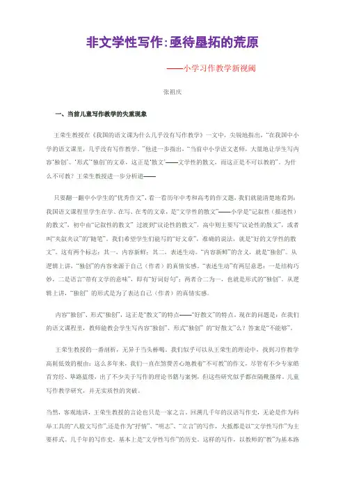 《金钱的魔力》教学实录(张祖庆)