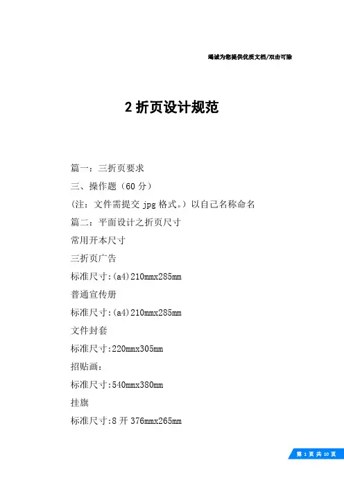 2折页设计规范