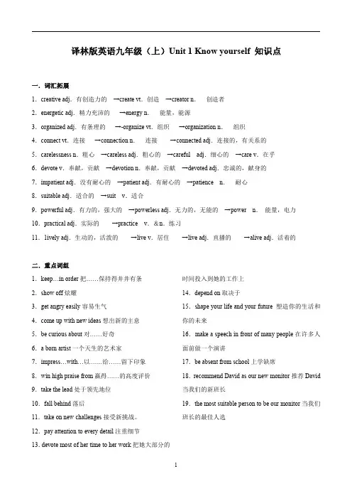 2023-2024学年译林版英语九年级(上)Unit1Knowyourself知识点
