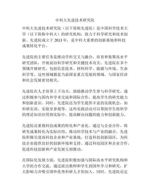 中科大先进技术研究院