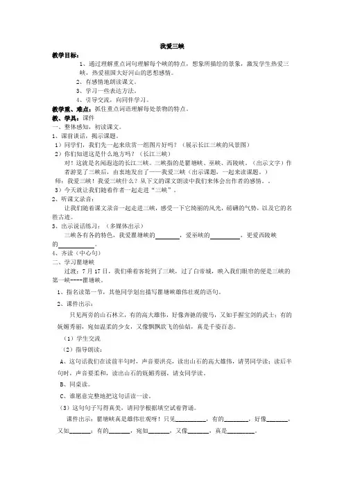 我爱三峡