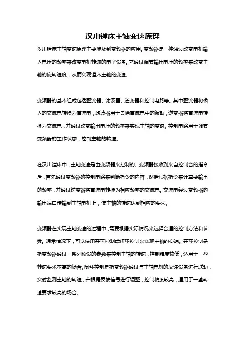汉川镗床主轴变速原理