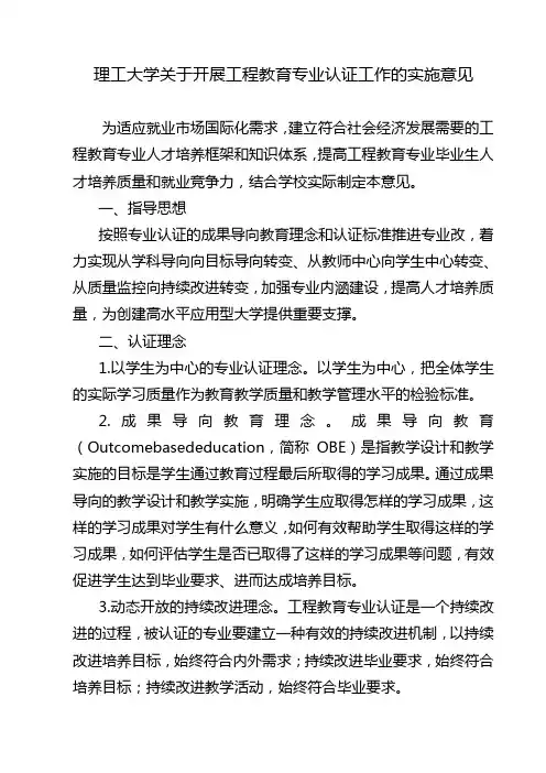 理工大学关于开展工程教育专业认证工作的实施意见
