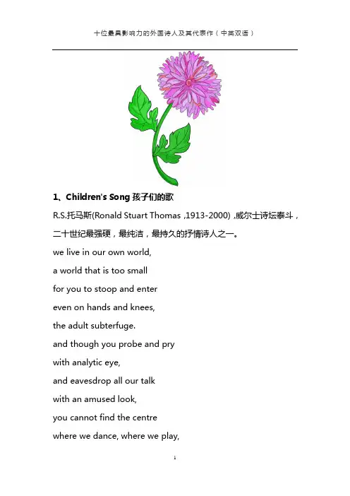高三英语写作材料汇总(一)十位最具影响力的外国诗人及其代表作(中英双语)