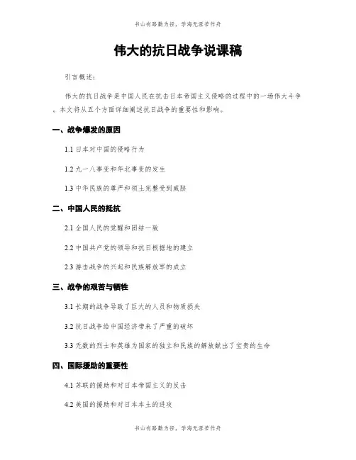 伟大的抗日战争说课稿