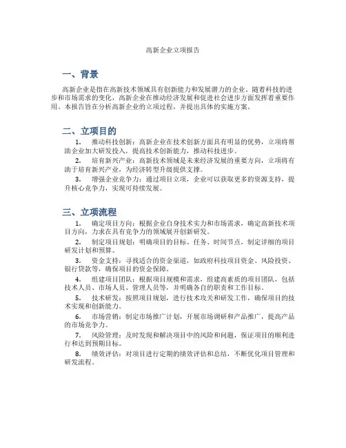 高新企业立项报告
