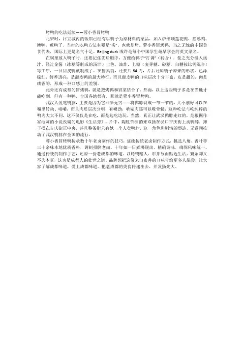 烤鸭的吃法延续——蓉小香冒烤鸭