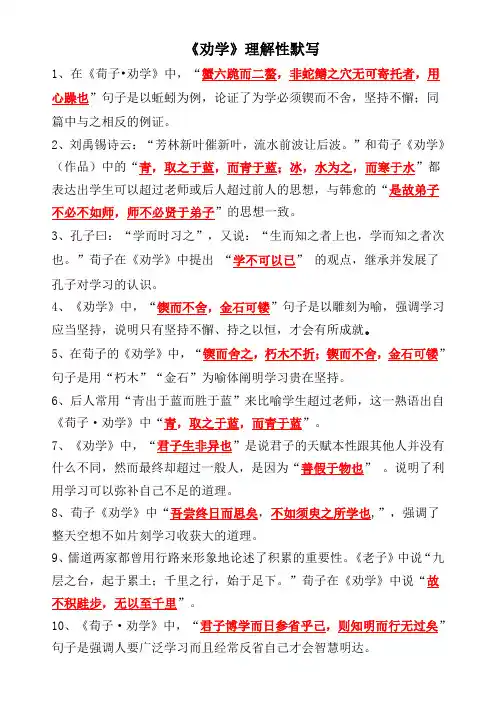 《劝学》理解性默写(学生版+教师版2)