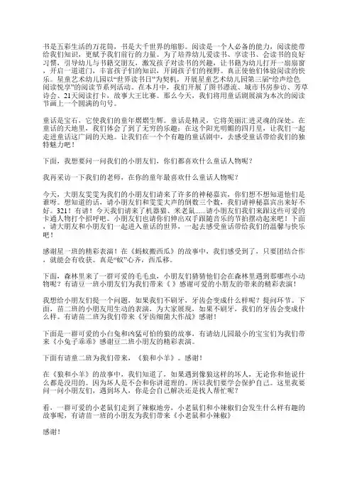 童话剧展演主持词