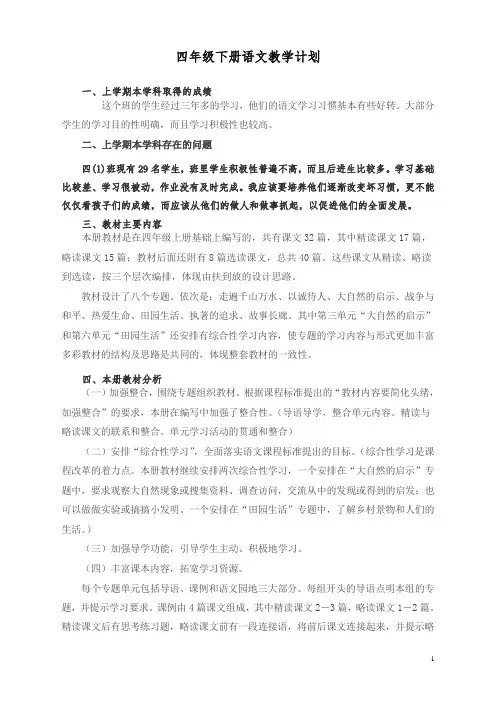 2019年人教版语文四年级下册全册教案(附教学计划,每课教学反思)