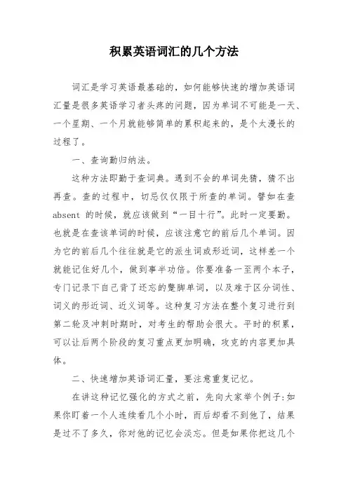 积累英语词汇的几个方法