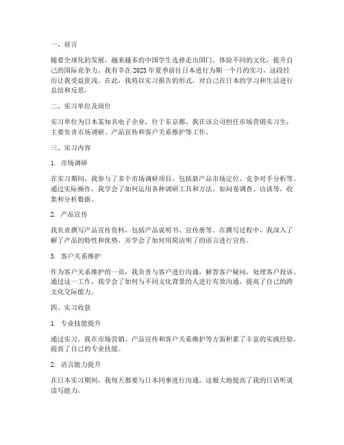 日语实习报告范文